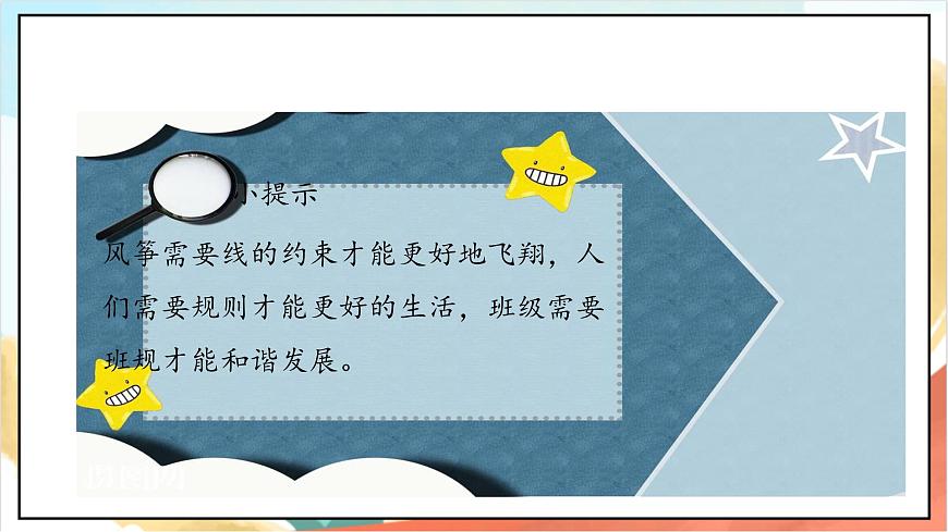 統(tǒng)編版道法四年級(jí)上冊(cè) 2.1 我們的班規(guī)我們訂 第一課時(shí) 課件第8頁