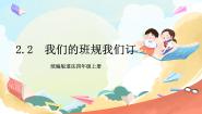 统编版（2024）四年级上册2 我们的班规我们订优秀课件ppt
