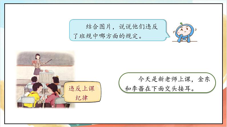 【核心素养】 2.2 《我们的班规我们订》 第二课时 课件+教案+素材07