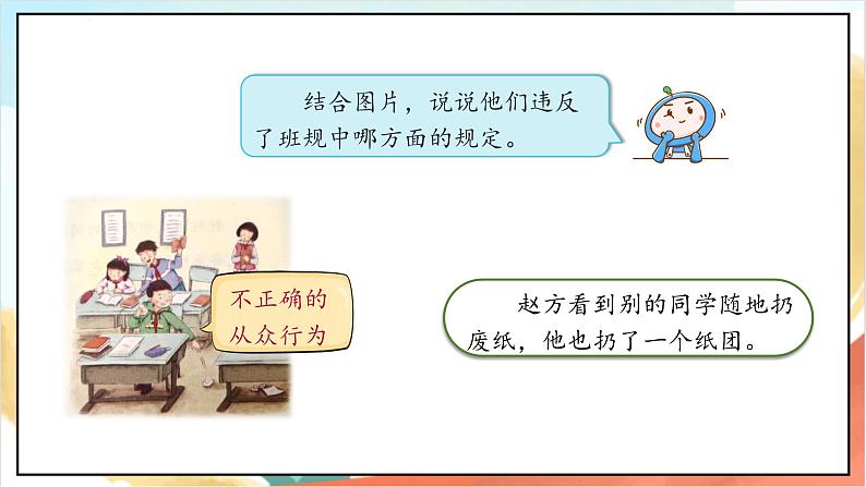 【核心素养】 2.2 《我们的班规我们订》 第二课时 课件+教案+素材08