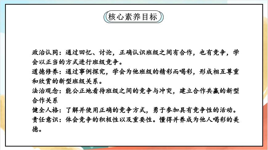 統(tǒng)編版道法四年級上冊   3.2 我們班 他們班 第二課時 課件第2頁