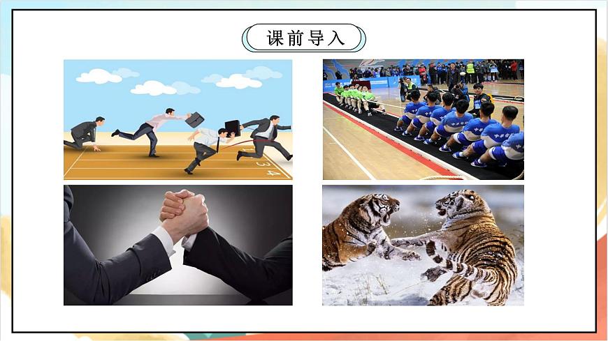 統(tǒng)編版道法四年級上冊   3.2 我們班 他們班 第二課時 課件第3頁