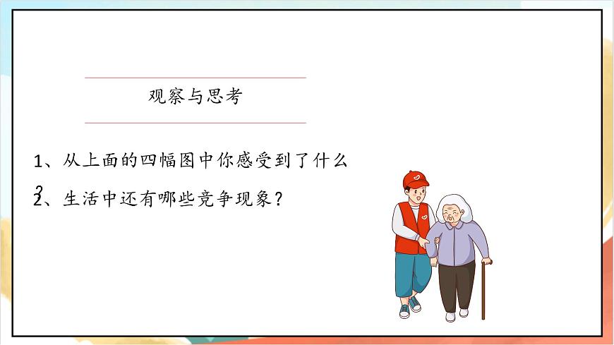 統(tǒng)編版道法四年級上冊   3.2 我們班 他們班 第二課時 課件第4頁