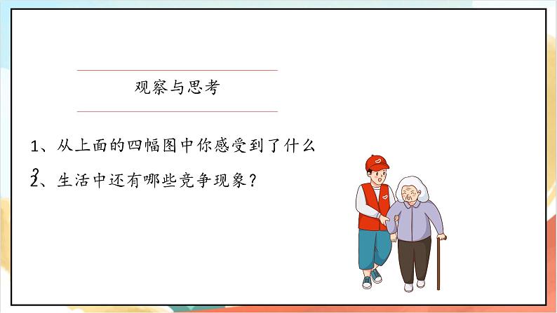 【核心素养】 3.2 《我们班 他们班 》第二课时 课件+教案+素材04