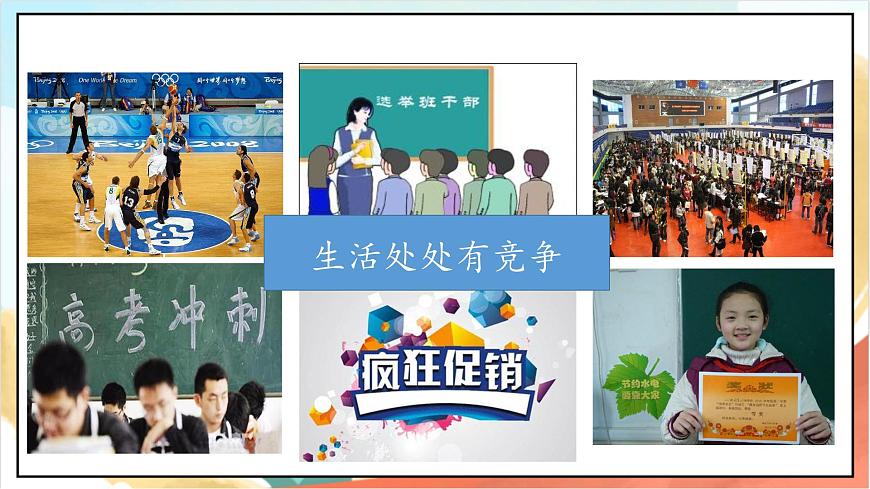 統(tǒng)編版道法四年級上冊   3.2 我們班 他們班 第二課時 課件第5頁