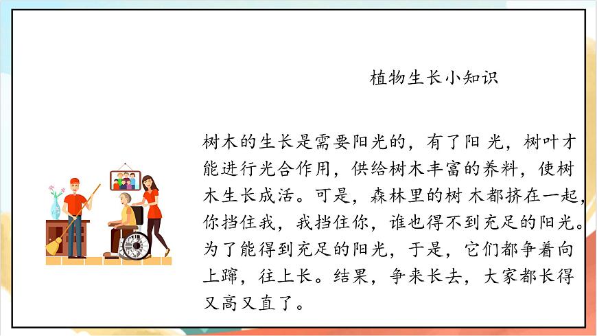 統(tǒng)編版道法四年級上冊   3.2 我們班 他們班 第二課時 課件第7頁