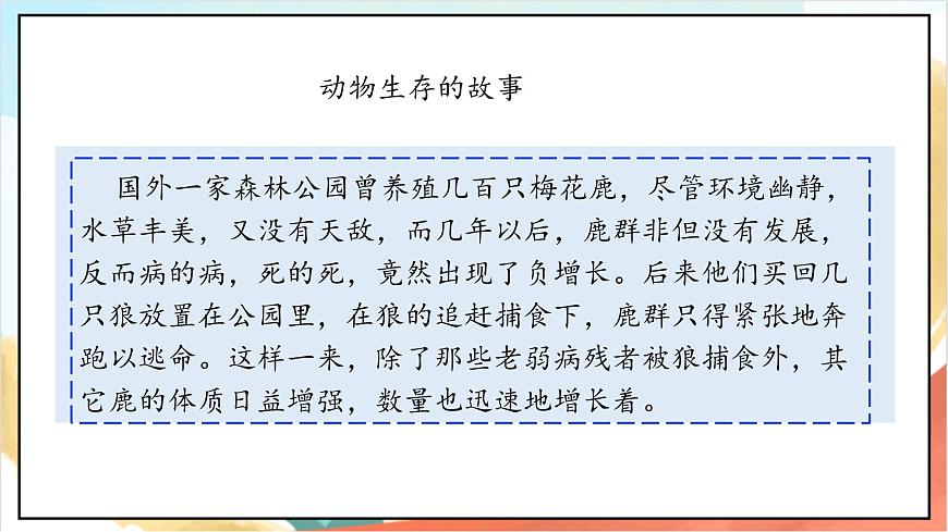 統(tǒng)編版道法四年級上冊   3.2 我們班 他們班 第二課時 課件第8頁