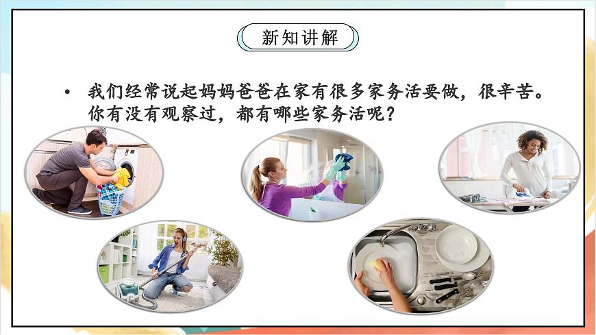 統(tǒng)編版道法四年級上冊   5.1 這些事我來做 第一課時 課件第7頁