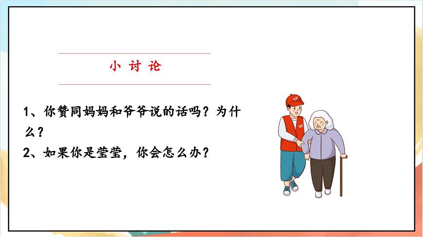 統(tǒng)編版道法四年級(jí)上冊(cè)   5.2 這些事我來(lái)做 第二課時(shí) 課件第4頁(yè)