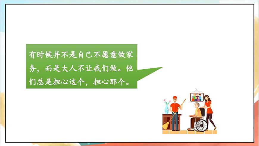 統(tǒng)編版道法四年級(jí)上冊(cè)   5.2 這些事我來(lái)做 第二課時(shí) 課件第5頁(yè)
