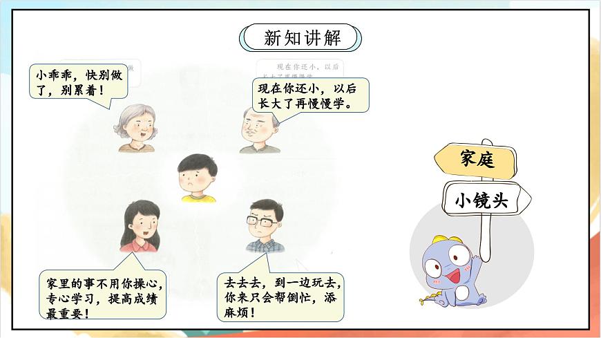 統(tǒng)編版道法四年級(jí)上冊(cè)   5.2 這些事我來(lái)做 第二課時(shí) 課件第6頁(yè)