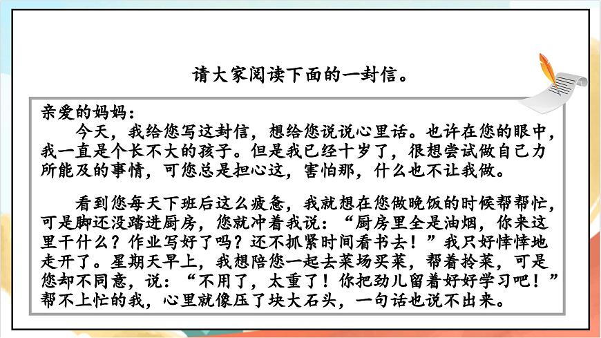 統(tǒng)編版道法四年級(jí)上冊(cè)   5.2 這些事我來(lái)做 第二課時(shí) 課件第8頁(yè)