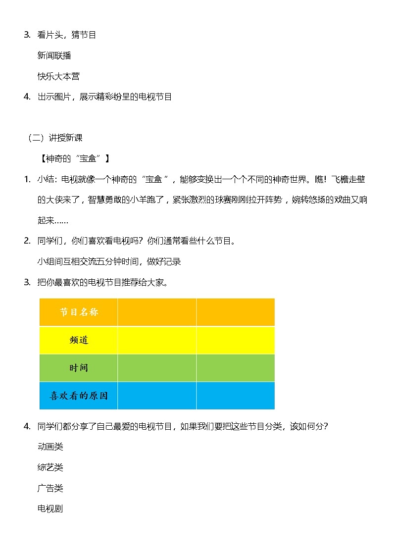 【核心素养】 7.1《 健康看电视 》第一课时 课件+教案+素材02