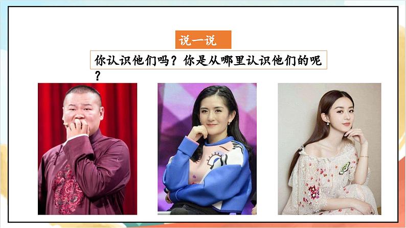【核心素养】 7.1《 健康看电视 》第一课时 课件+教案+素材05