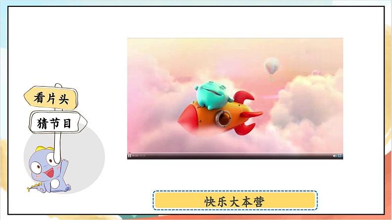 【核心素养】 7.1《 健康看电视 》第一课时 课件+教案+素材07