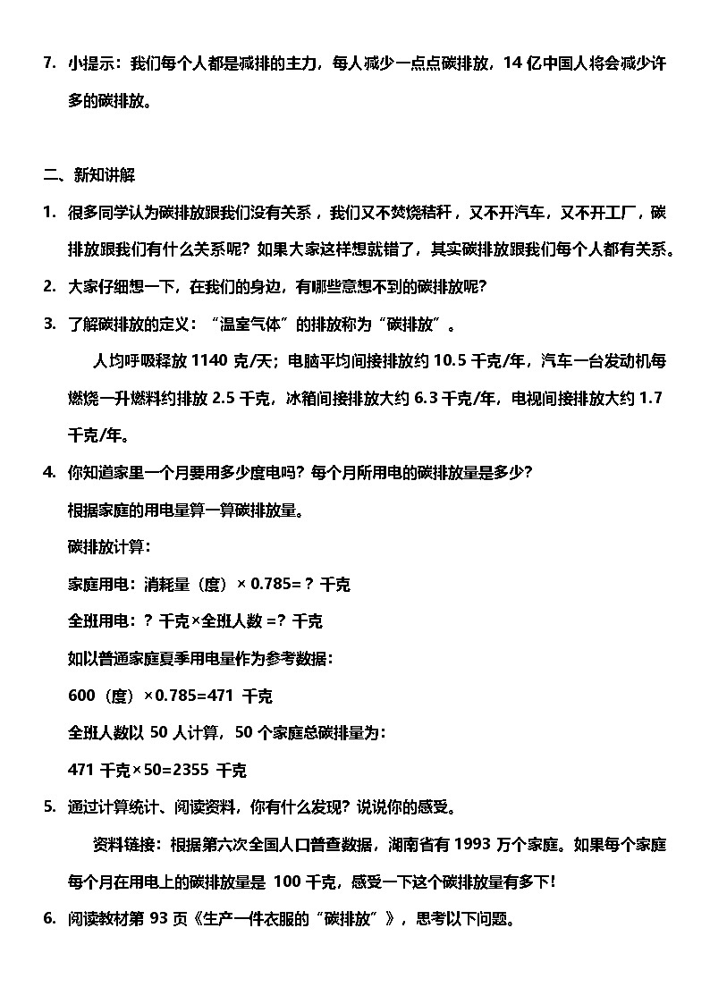 【核心素养】 12.2 《低碳生活每一天》 第二课时 课件+教案+素材02
