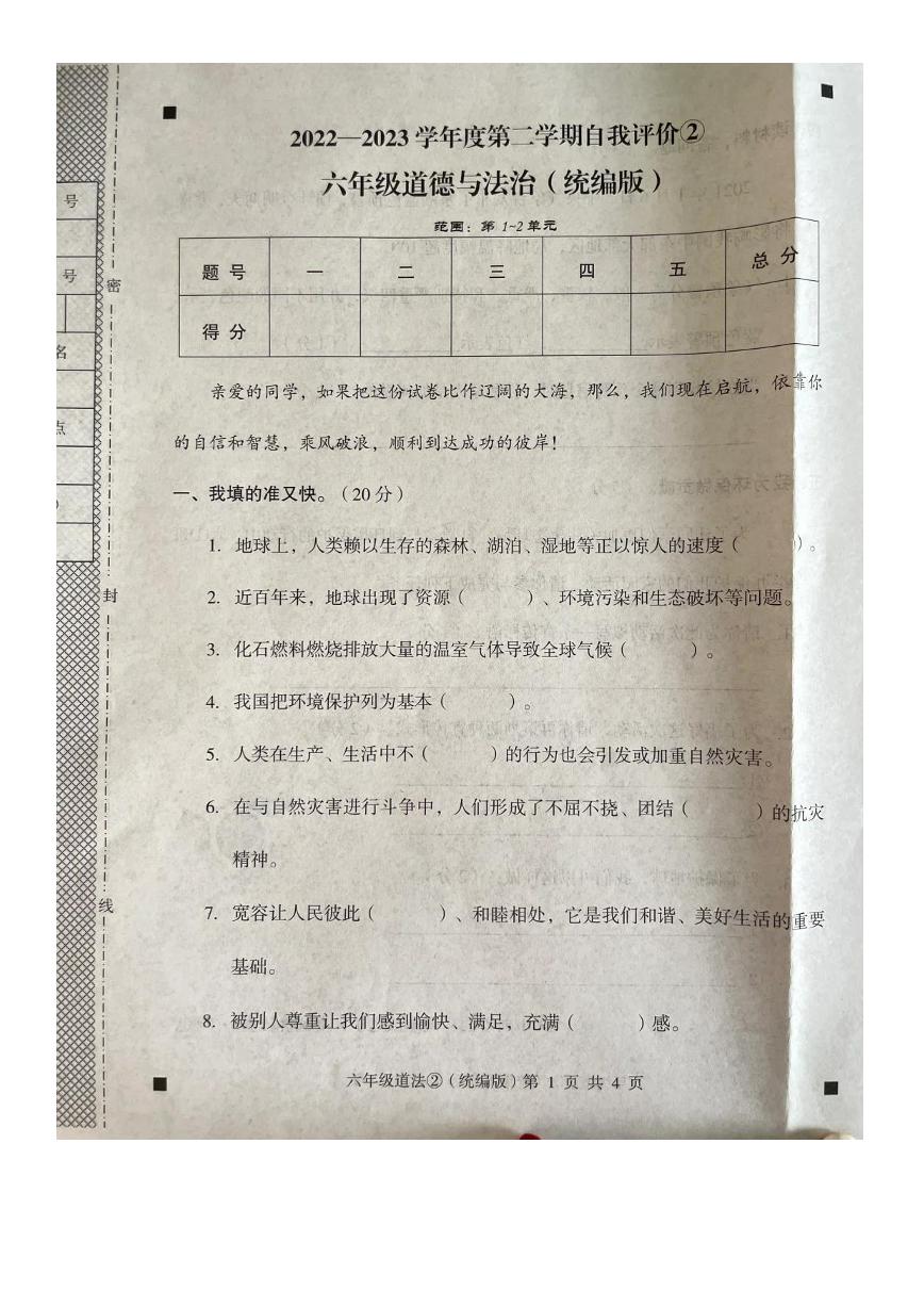 河北省石家庄市赵县2022-2023学年六年级下学期4月月考道德与法治试题