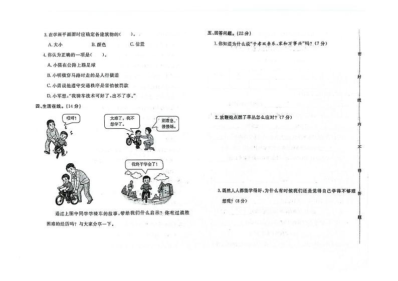 河北省保定市涿州市2022-2023学年三年级上学期期末道德与法治试题02