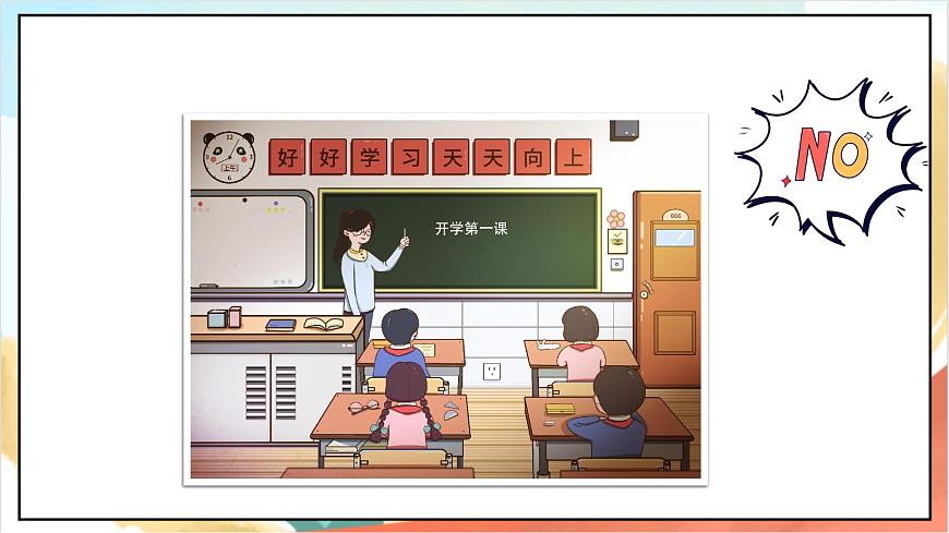 統(tǒng)編版道法五年級上冊  1.1 自主選擇課余生活 第一課時  課件第5頁
