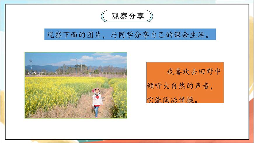統(tǒng)編版道法五年級上冊  1.2 自主選擇課余生活 第二課時  課件第7頁