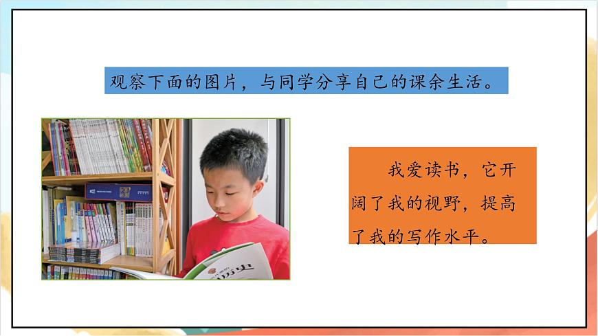 統(tǒng)編版道法五年級上冊  1.2 自主選擇課余生活 第二課時  課件第8頁