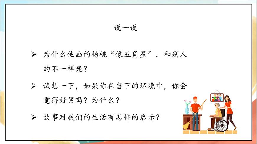 統(tǒng)編版道法五年級(jí)上冊(cè)  2.1 學(xué)會(huì)溝通交流 第一課時(shí) 課件第4頁(yè)