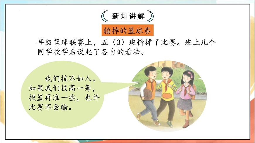 統(tǒng)編版道法五年級(jí)上冊(cè)  2.1 學(xué)會(huì)溝通交流 第一課時(shí) 課件第5頁(yè)