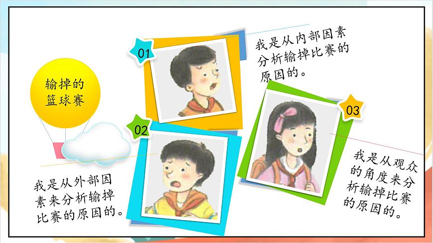 統(tǒng)編版道法五年級(jí)上冊(cè)  2.1 學(xué)會(huì)溝通交流 第一課時(shí) 課件第8頁(yè)