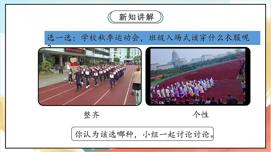 統(tǒng)編版道法五年級上冊 2.2 學會溝通交流 第二課時 課件第4頁