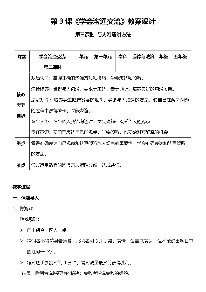 【核心素养】2.3 学会沟通交流 第三课时 课件+教案+素材01