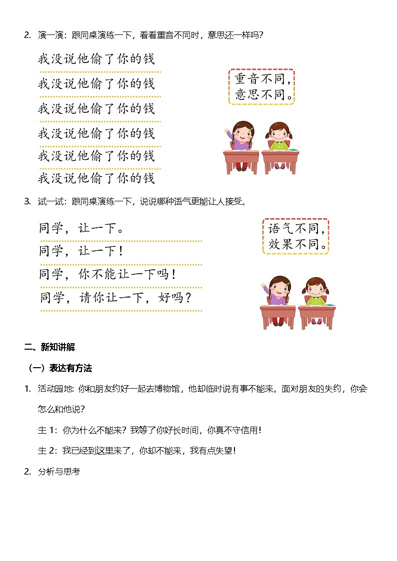 【核心素养】2.3 学会沟通交流 第三课时 课件+教案+素材02