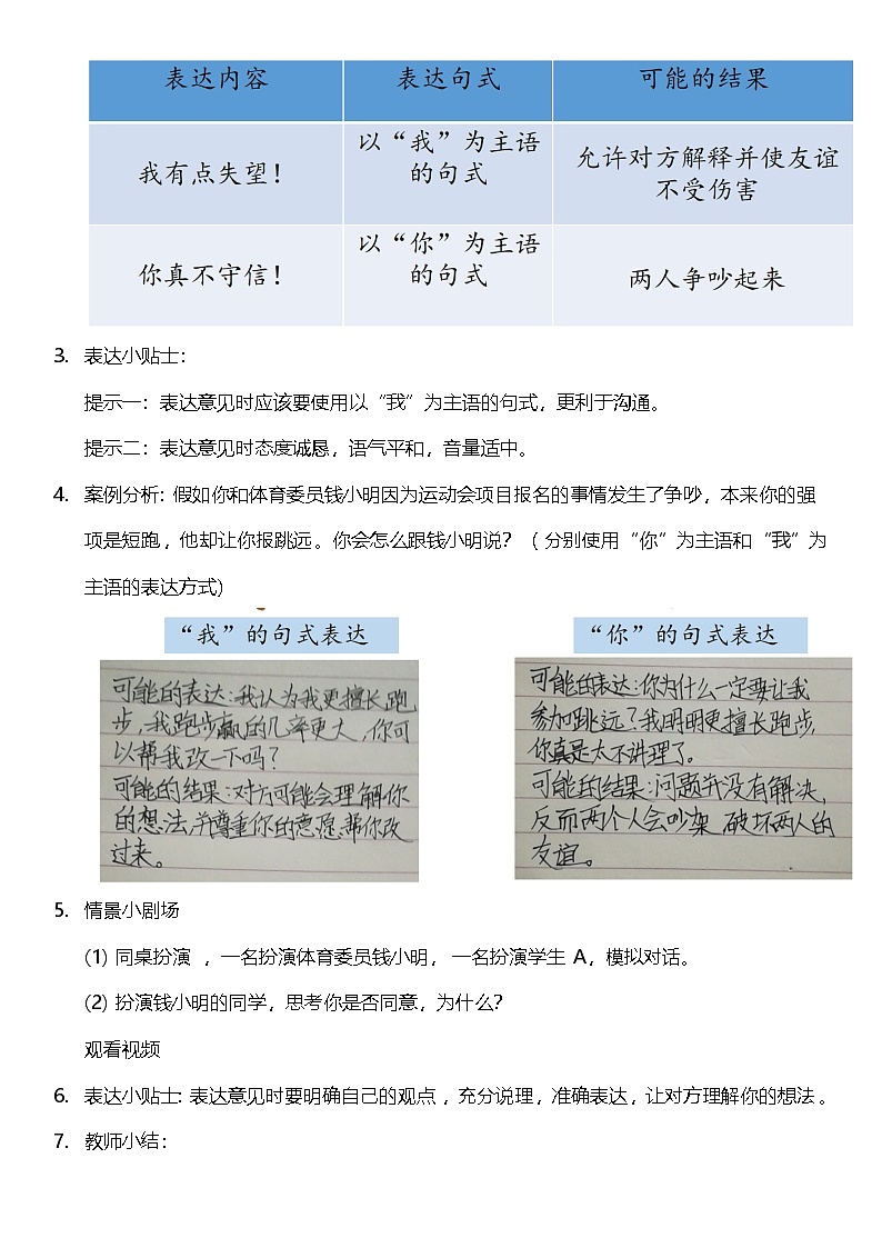 【核心素养】2.3 学会沟通交流 第三课时 课件+教案+素材03