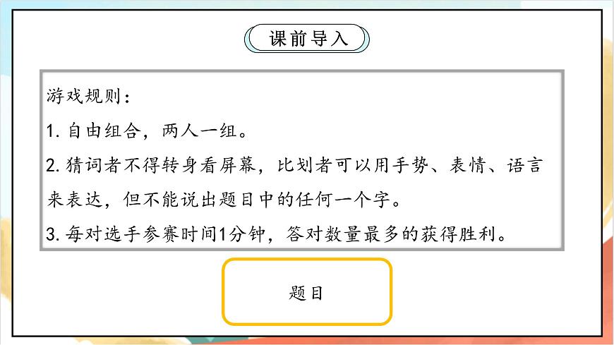 統(tǒng)編版道法五年級上冊  2.3 學會溝通交流 第三課時 課件第3頁