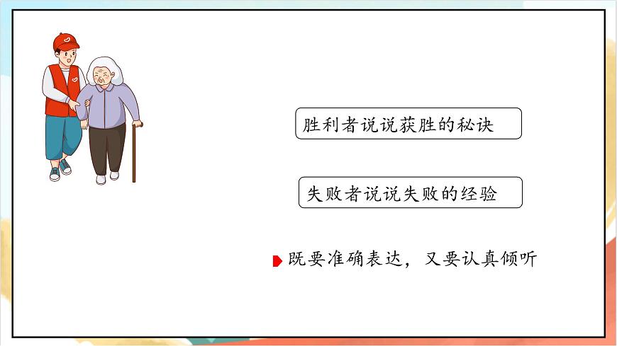 統(tǒng)編版道法五年級上冊  2.3 學會溝通交流 第三課時 課件第4頁