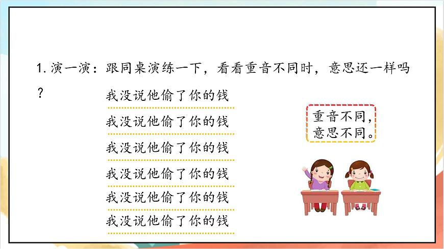 統(tǒng)編版道法五年級上冊  2.3 學會溝通交流 第三課時 課件第5頁