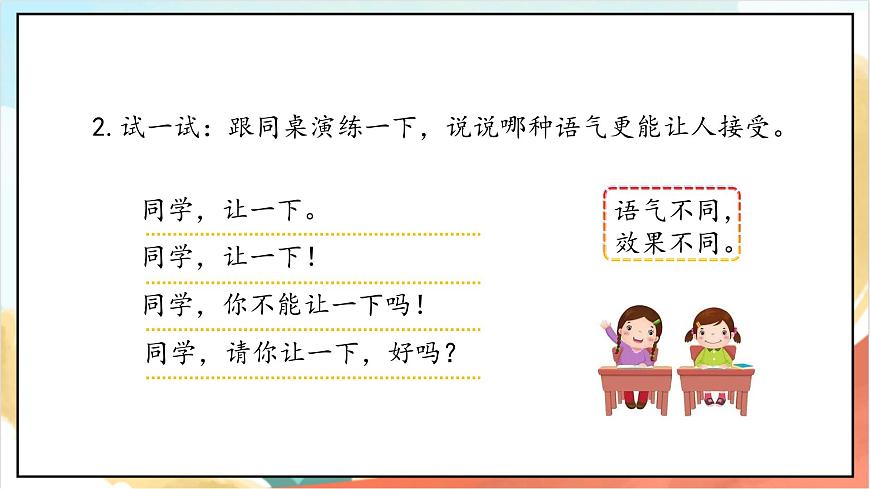 統(tǒng)編版道法五年級上冊  2.3 學會溝通交流 第三課時 課件第6頁