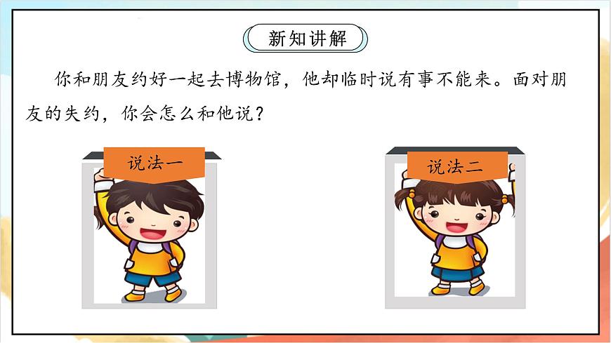 統(tǒng)編版道法五年級上冊  2.3 學會溝通交流 第三課時 課件第7頁