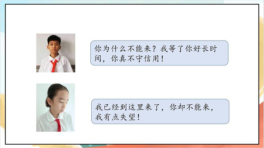 統(tǒng)編版道法五年級上冊  2.3 學會溝通交流 第三課時 課件第8頁