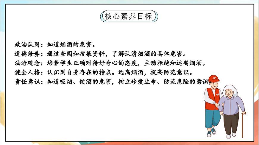 統(tǒng)編版道法五年級上冊  3.1 主動拒絕煙酒與毒品 第一課時 課件第2頁