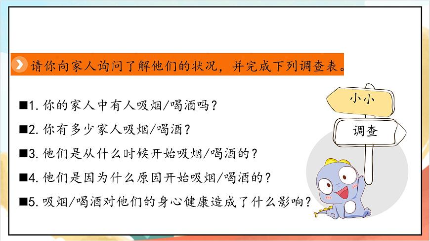 統(tǒng)編版道法五年級上冊  3.1 主動拒絕煙酒與毒品 第一課時 課件第4頁