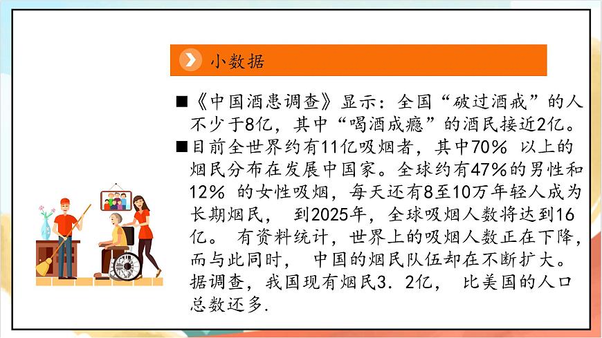 統(tǒng)編版道法五年級上冊  3.1 主動拒絕煙酒與毒品 第一課時 課件第5頁