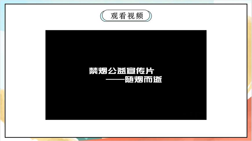 統(tǒng)編版道法五年級上冊  3.1 主動拒絕煙酒與毒品 第一課時 課件第6頁