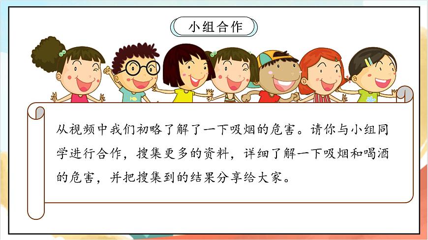 統(tǒng)編版道法五年級上冊  3.1 主動拒絕煙酒與毒品 第一課時 課件第7頁