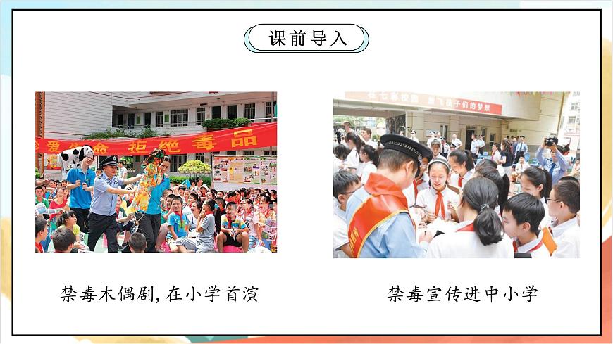 統(tǒng)編版道法五年級(jí)上冊(cè)  3.2 主動(dòng)拒絕煙酒與毒品 第二課時(shí) 課件第3頁(yè)