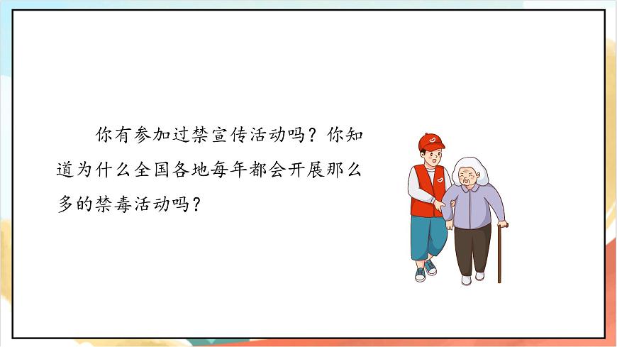 統(tǒng)編版道法五年級(jí)上冊(cè)  3.2 主動(dòng)拒絕煙酒與毒品 第二課時(shí) 課件第4頁(yè)