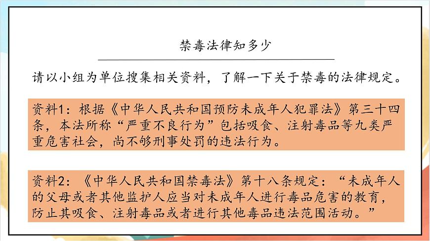 統(tǒng)編版道法五年級(jí)上冊(cè)  3.2 主動(dòng)拒絕煙酒與毒品 第二課時(shí) 課件第5頁(yè)