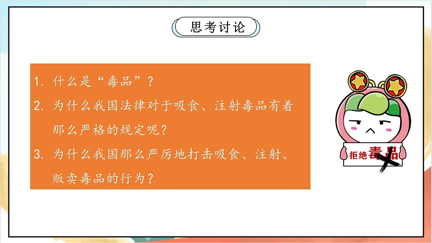 統(tǒng)編版道法五年級(jí)上冊(cè)  3.2 主動(dòng)拒絕煙酒與毒品 第二課時(shí) 課件第6頁(yè)