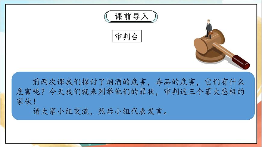 統(tǒng)編版道法五年級上冊  3.3 主動拒絕煙酒與毒品 第三課時 課件第3頁
