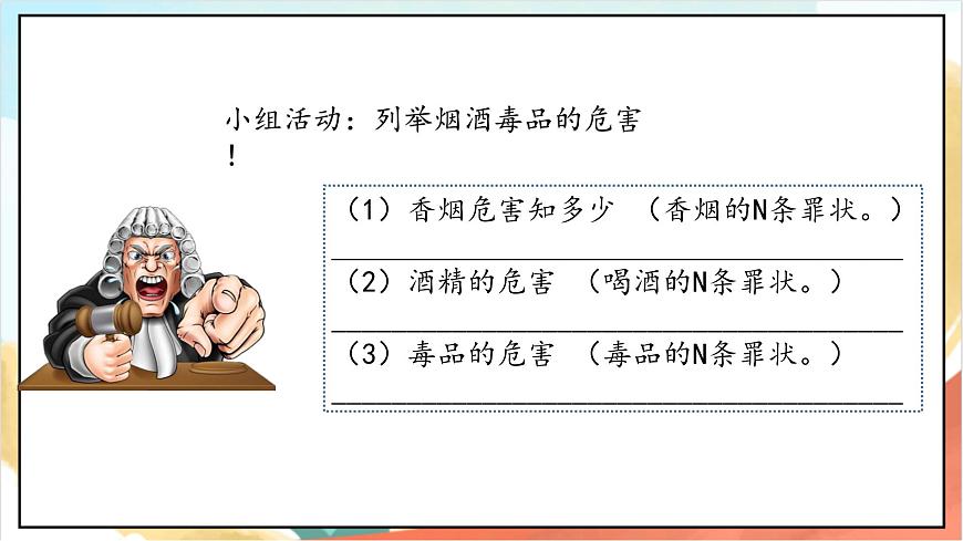 統(tǒng)編版道法五年級上冊  3.3 主動拒絕煙酒與毒品 第三課時 課件第4頁