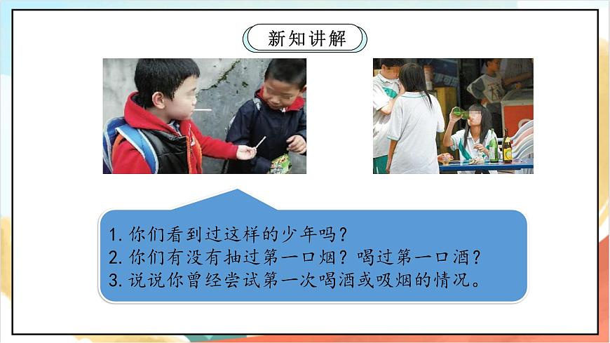 統(tǒng)編版道法五年級上冊  3.3 主動拒絕煙酒與毒品 第三課時 課件第6頁